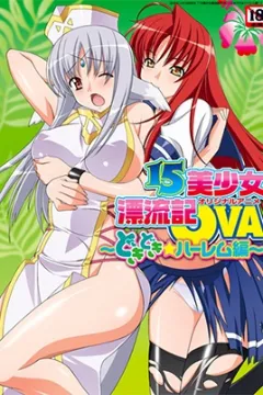 16 Bishoujo Hyouryuuki Episode 1