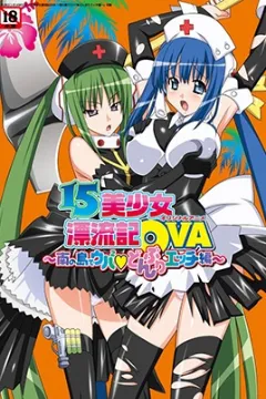 17 Bishoujo Hyouryuuki Episode 1