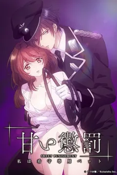 Amai Choubatsu: Watashi wa Kanshu Senyou Pet Episode 8