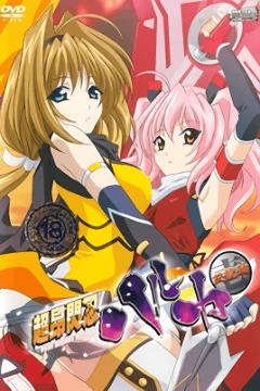 Choukou Sennin Haruka Episode 2