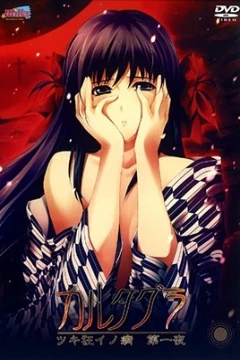 Cartagra: Tsuki Gurui no Yamai Episode 1