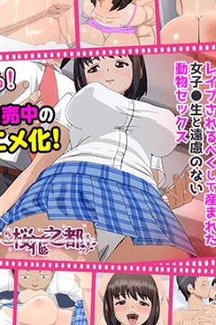 Chikan Shita Joshikousei to Sonogo, Musaboriau you na Doero Junai Episode 1